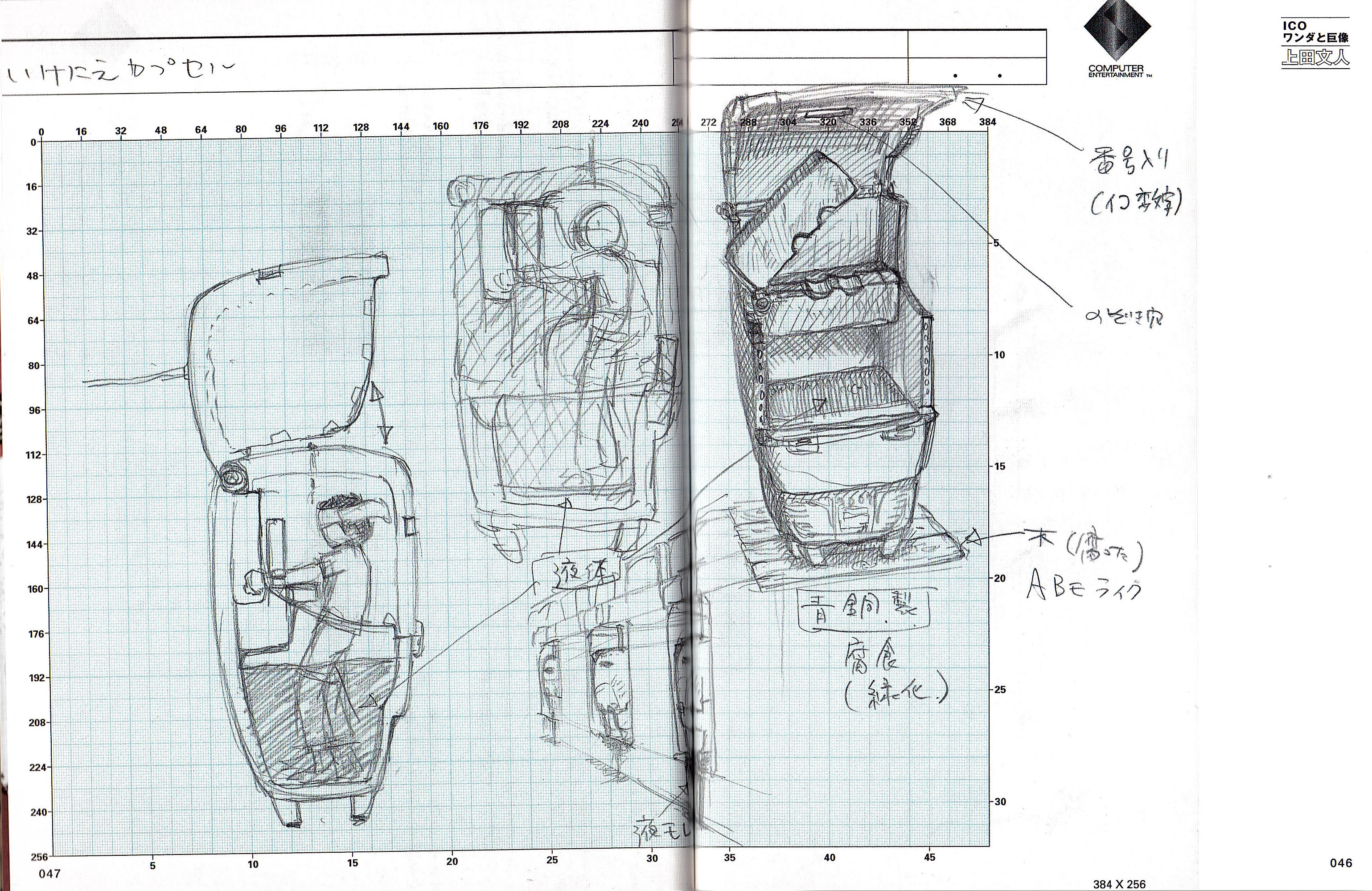 Ico Concept Art